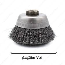 فرچه سیمی کاسه ای سایز 7.5 افشان